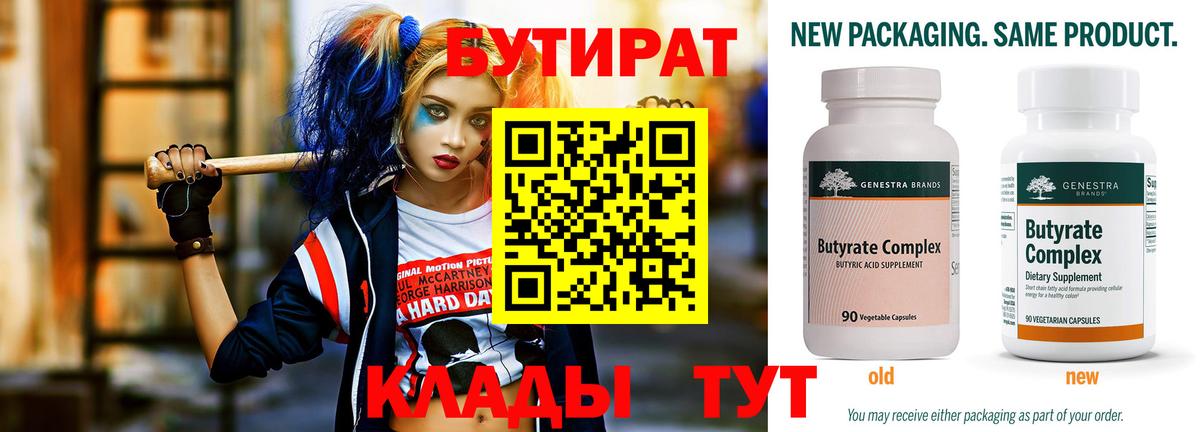 Бутират Butirat  Вход с VPN  Менделеевск 