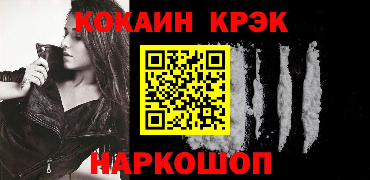 Cocaine Колумбийский  Вход с VPN  КОКАИН Fish Scale  Менделеевск 