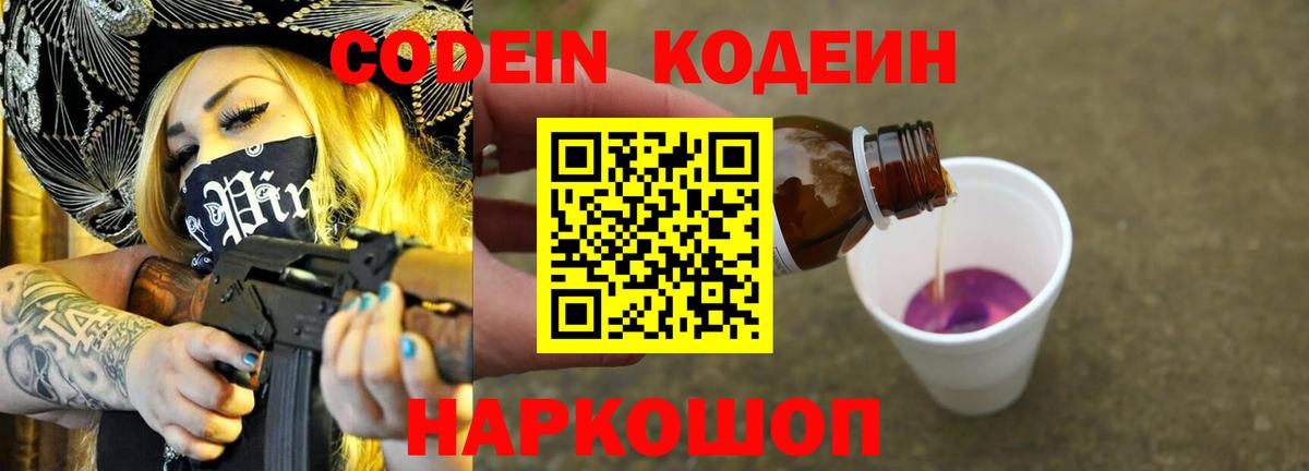 Менделеевск  Кодеиновый сироп Lean Purple Drank  Вход с VPN  Кодеиновый сироп Lean напиток Lean (лин) 