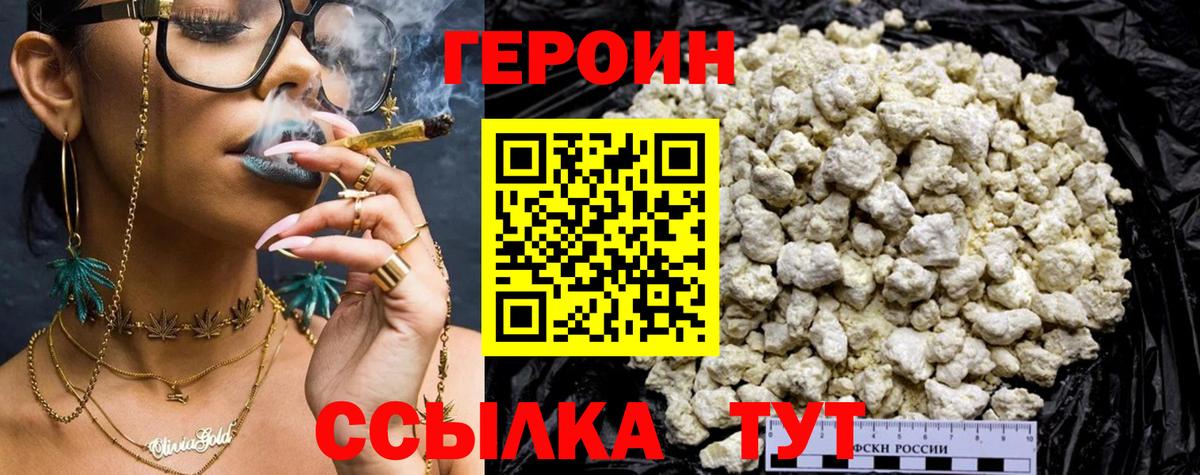 ГЕРОИН VHQ Менделеевск