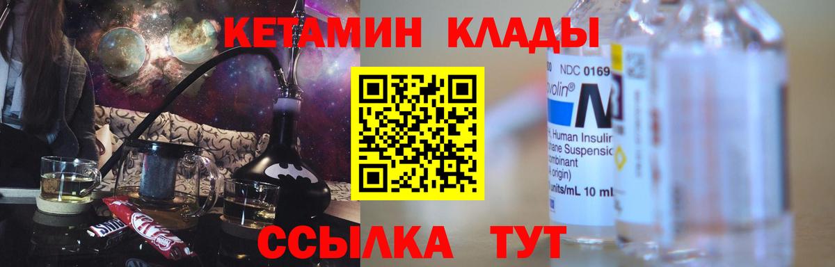 Кетамин VHQ Менделеевск
