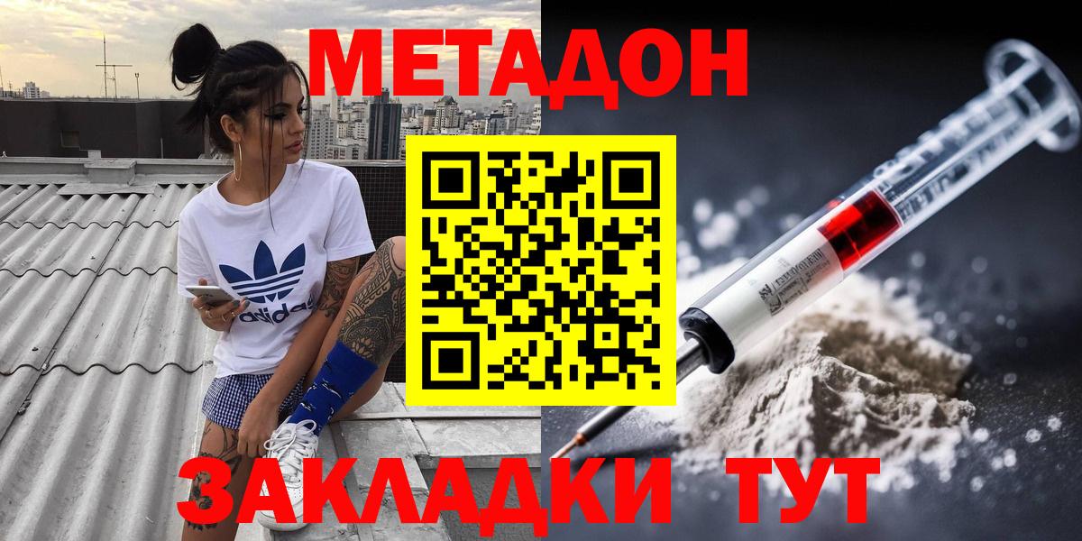 Метадон мёд Менделеевск